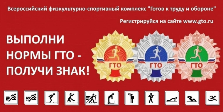 Что дает знак отличия комплекса ГТО школьникам.