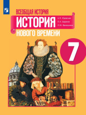Всеобщая история