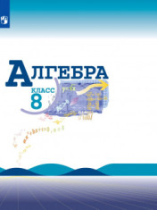 Алгебра